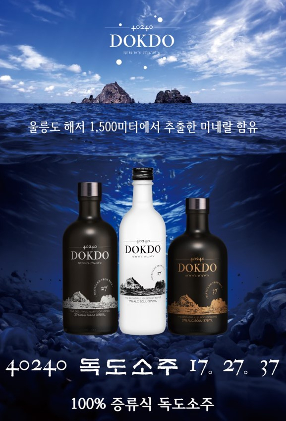 한국어 독도소주 포스터