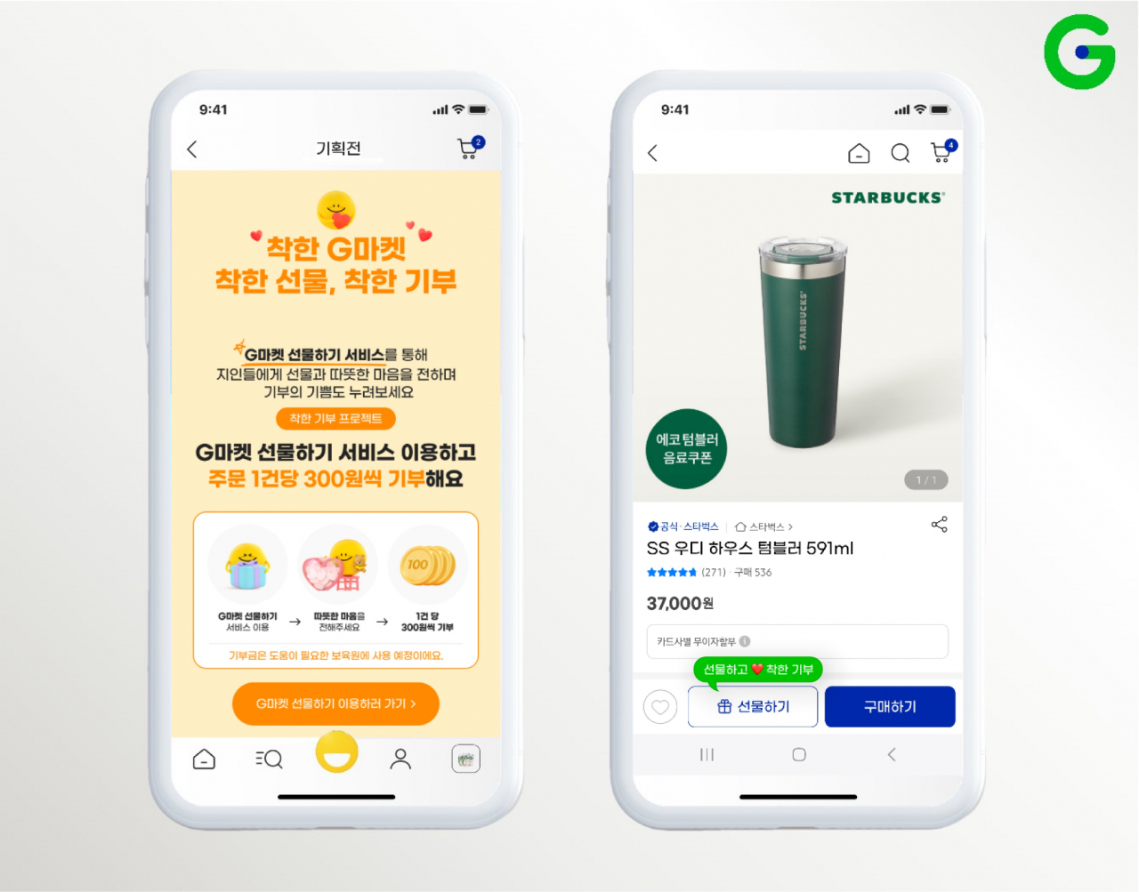 [지마켓 제공]