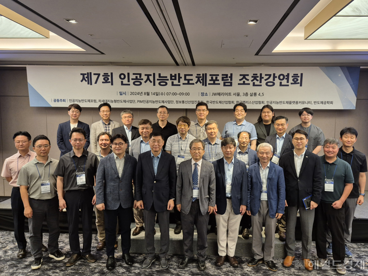 14일 서울 서초구 JW메리어트호텔에서 열린 ‘제7회 인공지능반도체포럼 조찬강연회’ 참석자들이 기념촬영하고 있다. 김현일 기자