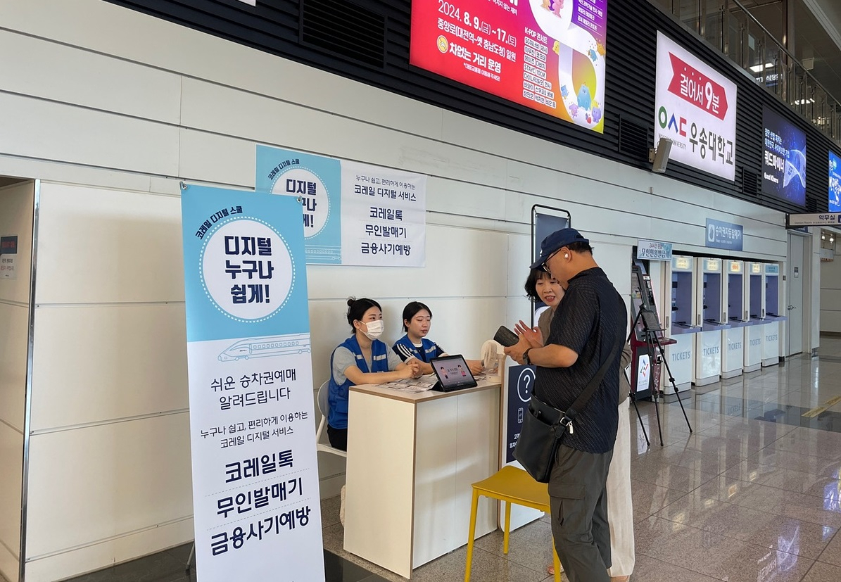 코레일 디지털스쿨