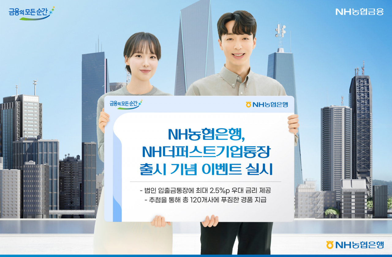 [NH농협은행 제공]