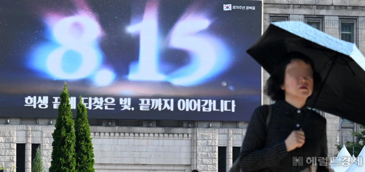 제79주년 광복절을 하루 앞둔 14일 오전 서울 중구 서울도서관 외벽 꿈새김판에 광복절을 기념하는 ‘희생 끝에 되찾은 빛, 끝까지 이어갑니다’는 문구가 걸려 있다. 임세준 기자