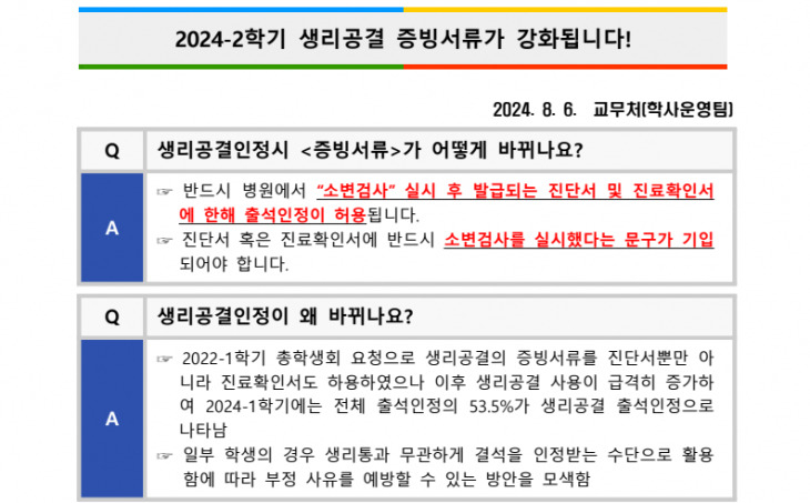 생리공결에 ‘소변검사’ 요구한 대학…제도 도입 수년째 설왕설래[취재메타]