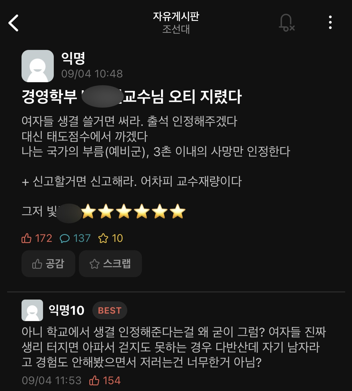 생리공결에 ‘소변검사’ 요구한 대학…제도 도입 수년째 설왕설래[취재메타]