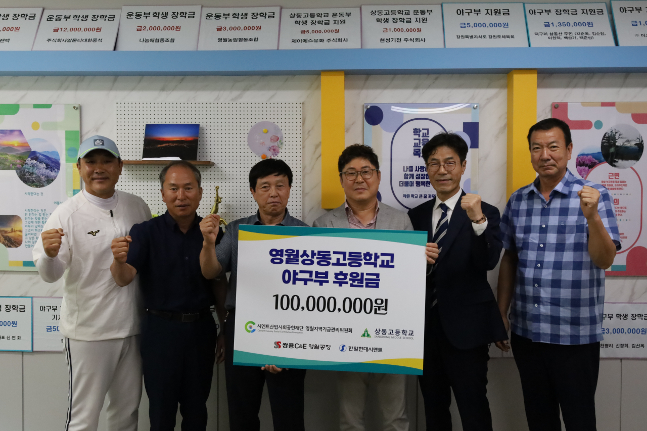 시멘트산업사회공헌재단이 강원 영월 상동고등학교에 야구부 후원금 1억원을 전달했다. [시멘트협회 제공]