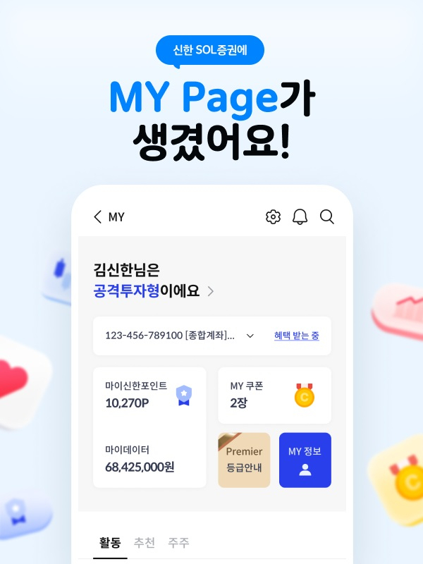 [신한투자증권]