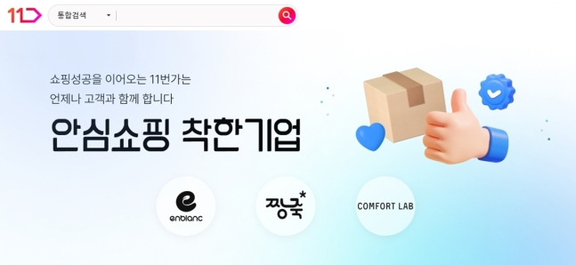 [11번가 제공]