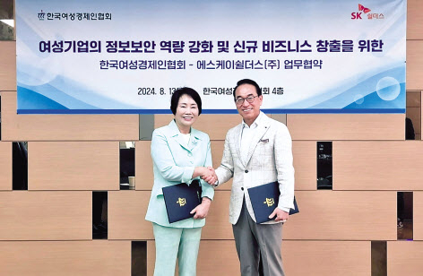 지난 13일 서울 강남구 한국여성경제인협회에서 SK쉴더스와 여경협이 여성기업의 정보보안 역량 강화를 위한 협약을 맺었다. 홍원표(오른쪽) SK쉴더스 대표와 이정한 여경협 회장이 기념촬영을 하고 있다. [SK쉴더스 제공]