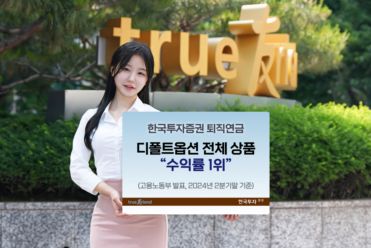[한국투자증권]