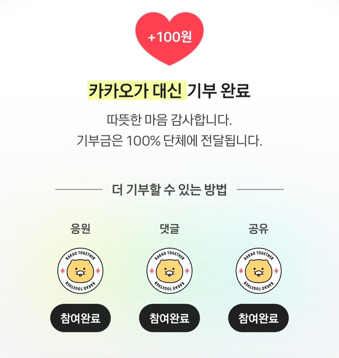 [카카오같이가치 갈무리]