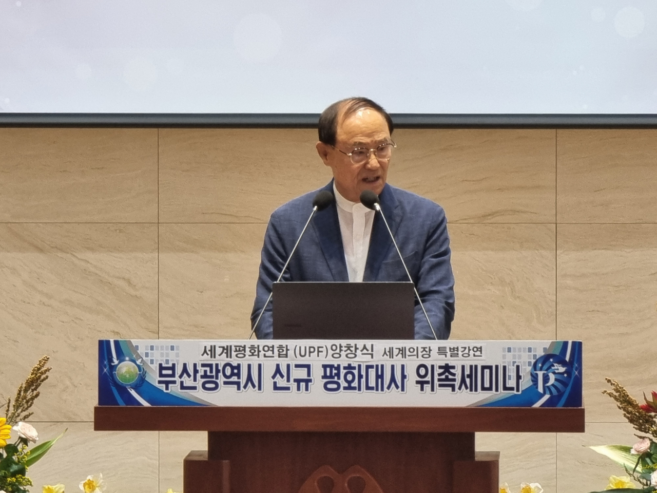 주종기 부산시 평화대사협의회장이 환영사를 하고 있다. [사진=임순택 기자]