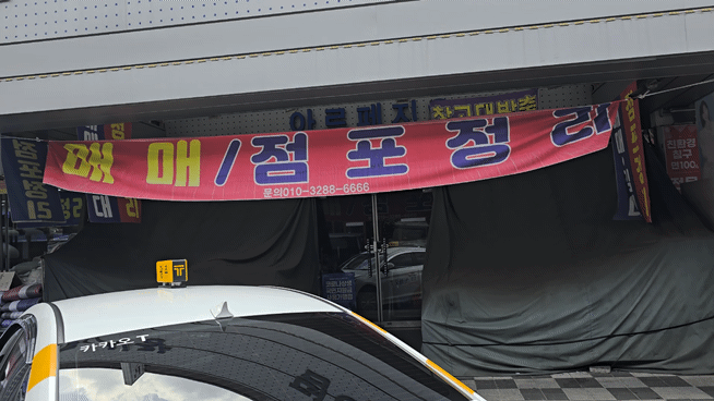 충장로와 가까운 양동시장 점포들도 임대, 공실 등 매물이 나오고 있지만 장사하려는 사람이 줄면서 세입자 유입은 갈수록 힘들어지는 상황이다. 서인주 기자