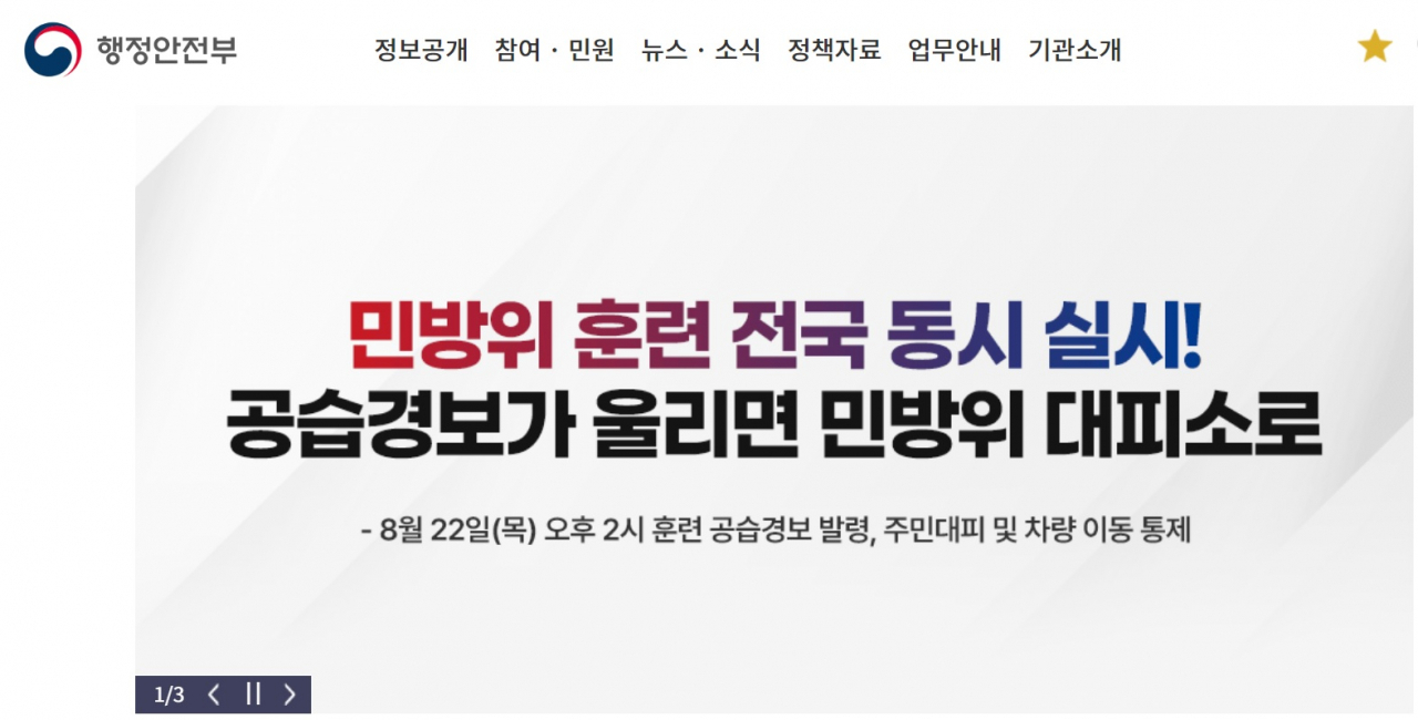 행정안전부 누리집 초기화면