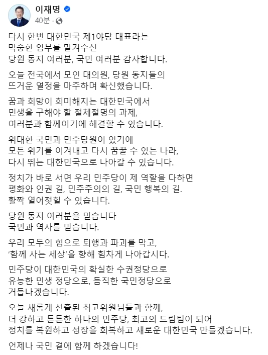 이재명 “최고위원들과 하나의 민주, 최고의 드림팀 될 것”[이런정치]