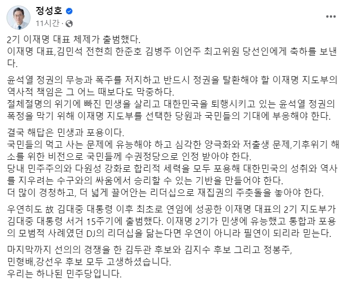 [정성호 더불어민주당 의원 18일 페이스북 게시글 캡처]