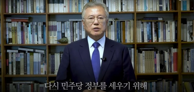 문재인 전 대통령이 18일 서울 송파구 올림픽공원 KSPO돔에서 열린 제1차 정기전국당원대회에서 영상 축사를 하고 있다. [델리민주 캡처]