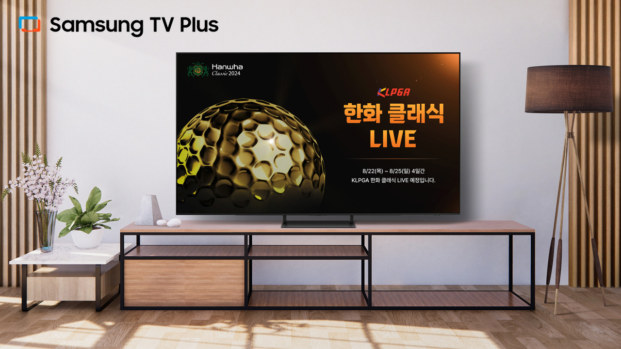 삼성 TV 플러스에서 한국여자프로골프(KLPGA) 투어 ‘한화 클래식 2024’ 대회를 생중계로 시청할 수 있다. [삼성전자 제공]