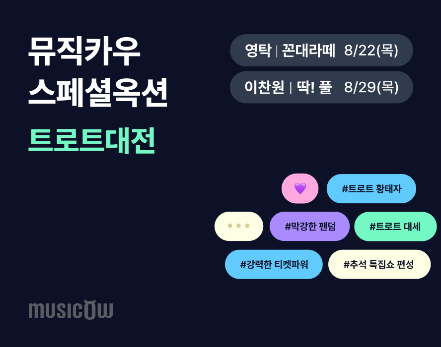 [뮤직카우]