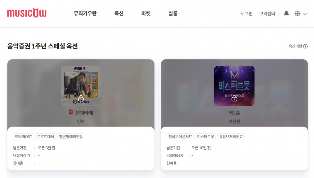 [뮤직카우]