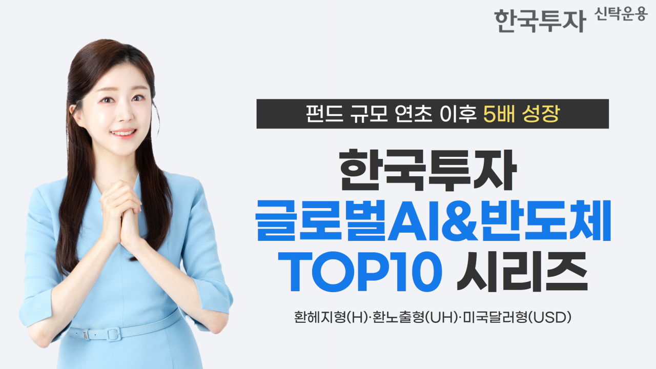[한국투자신탁운용]