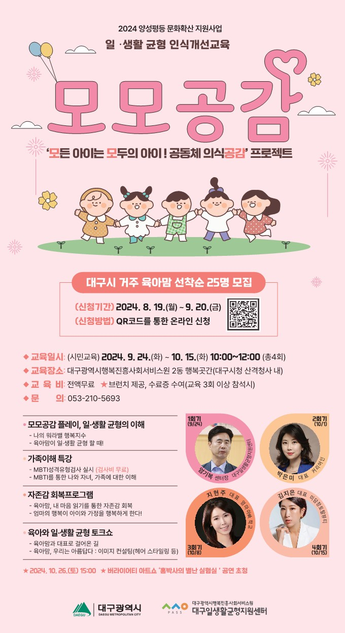 [대구시행복진흥원 제공]