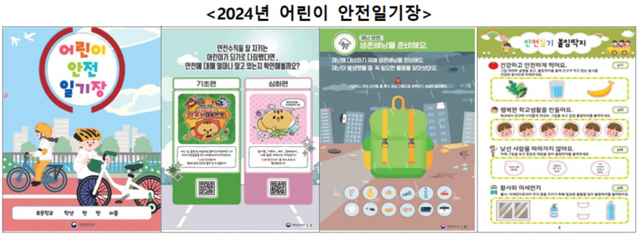 [행정안전부 자료]