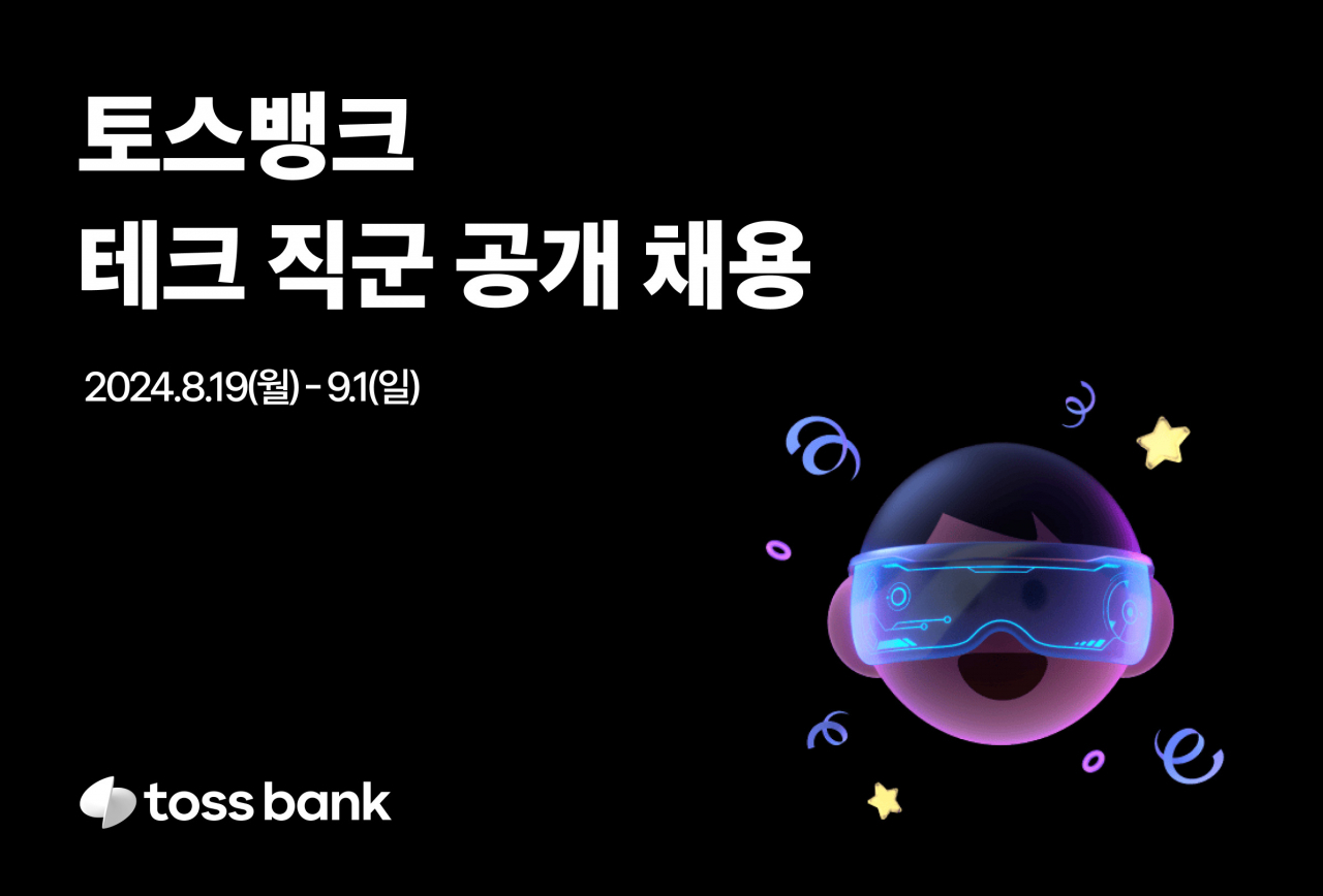 [토스뱅크 제공]