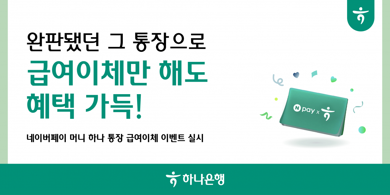 [하나은행 제공]
