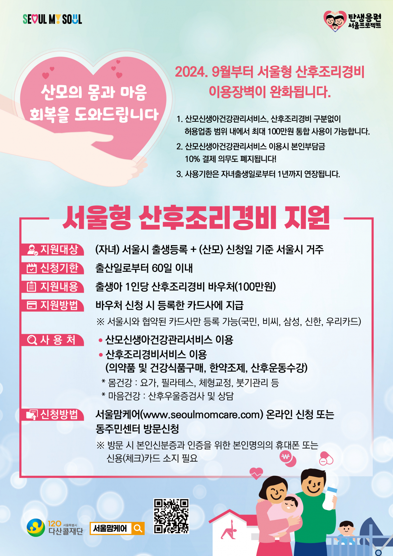 [서울시 제공]