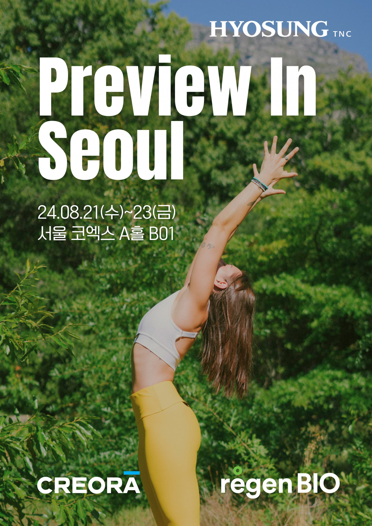 효성티앤씨가 참가하는 프리뷰인서울 초청장 이미지 [효성티앤씨 제공]