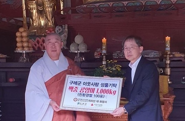 화엄사 주지 덕문스님께서 백중을 맞아 구례군에 친환경 쌀 100포(1천kg)를 기탁했다.