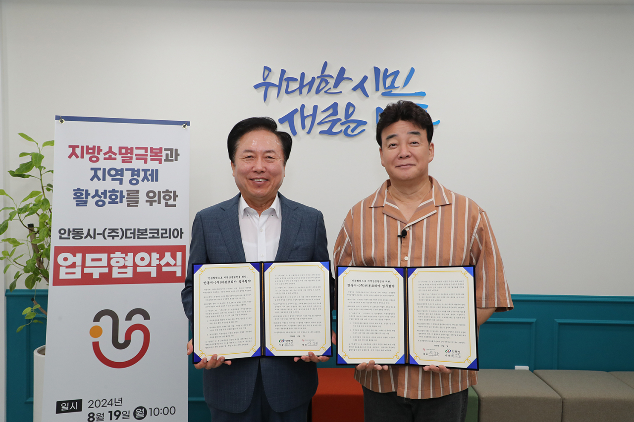 [안동시 제공]