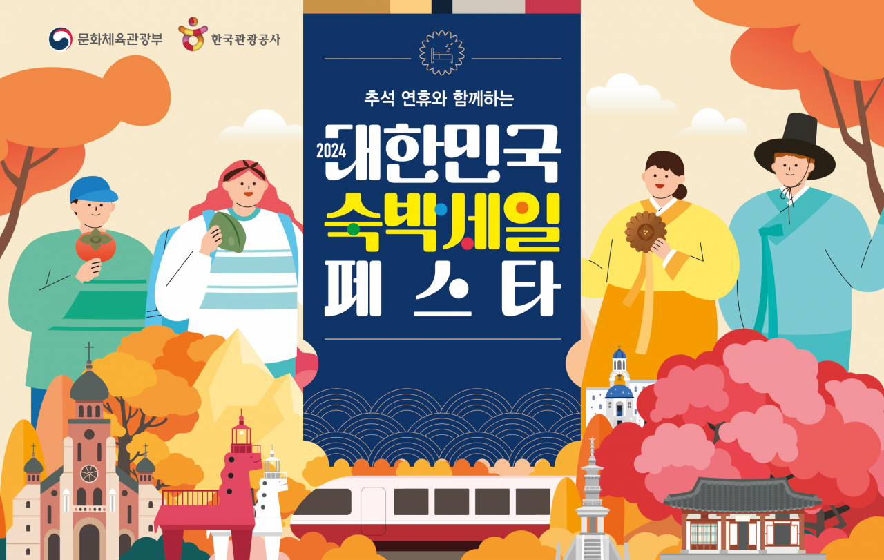 숙박 세일페스타 일러스트