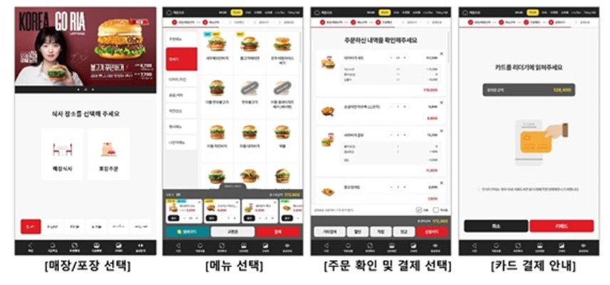 롯데GRS는 이용 고객의 피로도 감소를 위해 주문부터 결제까지 과정을 4단계로 축소했다. [롯데GRS 제공]