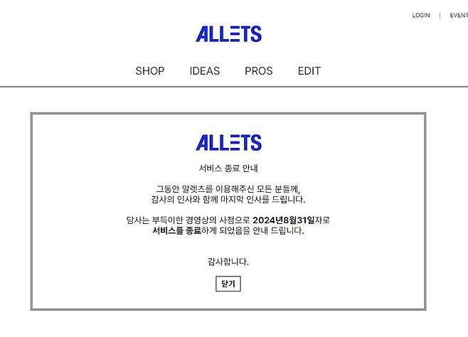 [알렛츠 홈페이지 캡쳐]