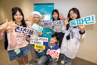KT 공식 대학생 마케팅 서포터즈 ‘Y퓨처리스트’들이 지난 19일 서울 종로구 KT광화문빌딩에서 열린 ‘2024년 Y트렌드 컨퍼런스’에서 트렌드 키워드를 소개하고 있다. [KT 제공]