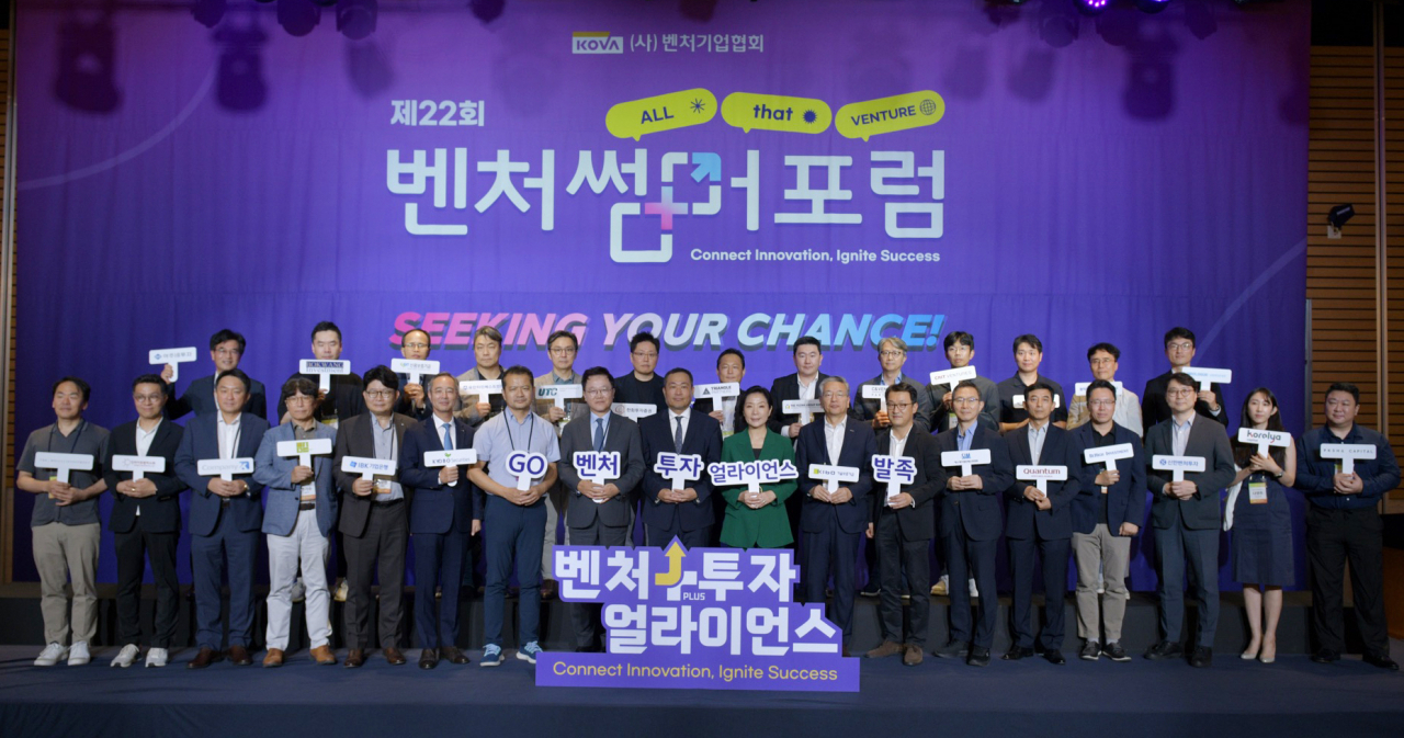 벤처기업협회가 20일 국내·외 밴처캐피탈과 정책금융기관 등 35개 기관이 참여하는 ‘벤처+투자 얼라이언스’ 출범 선포식을 개최했다. [벤처협회 제공]
