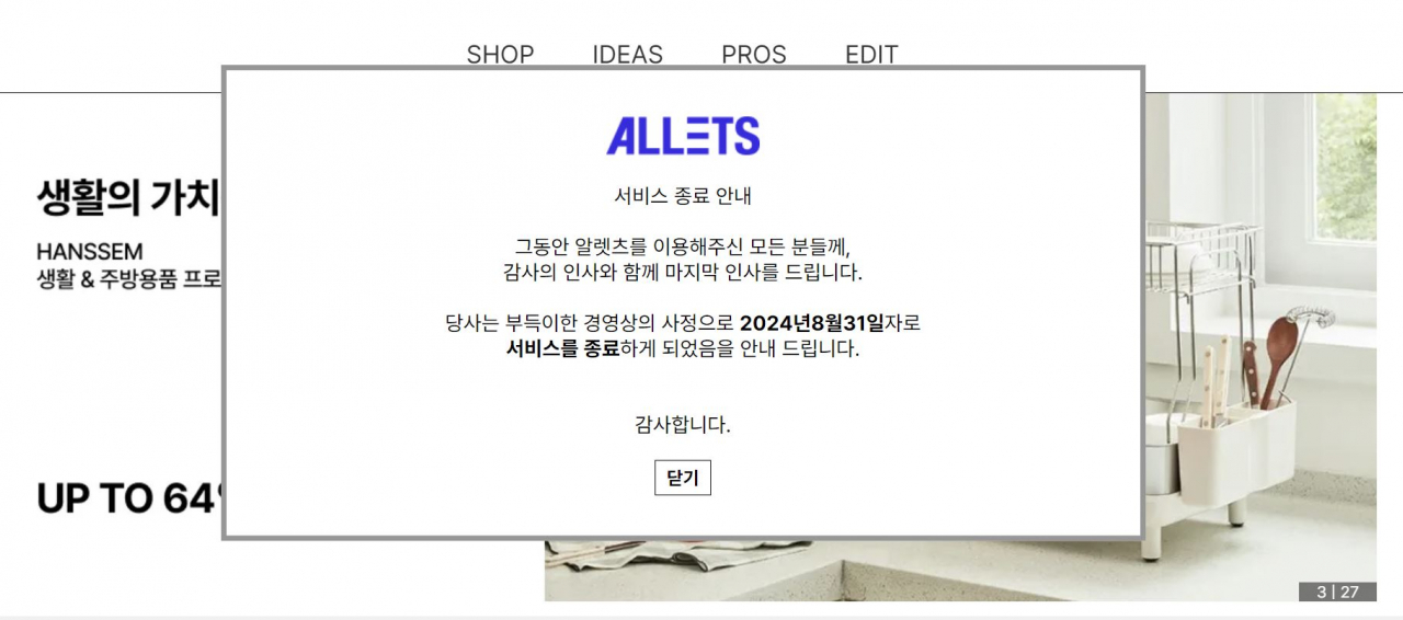 [알렛츠 홈페이지 화면 캡처]