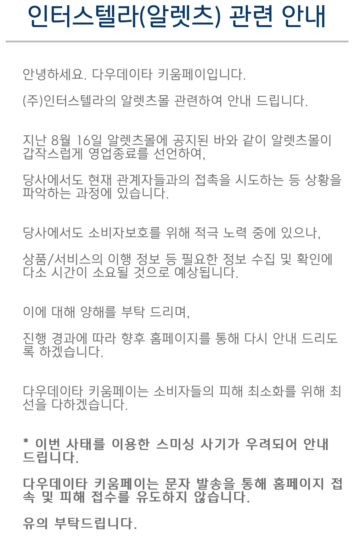 [다우데이타 키움페이 안내 화면 캡처]