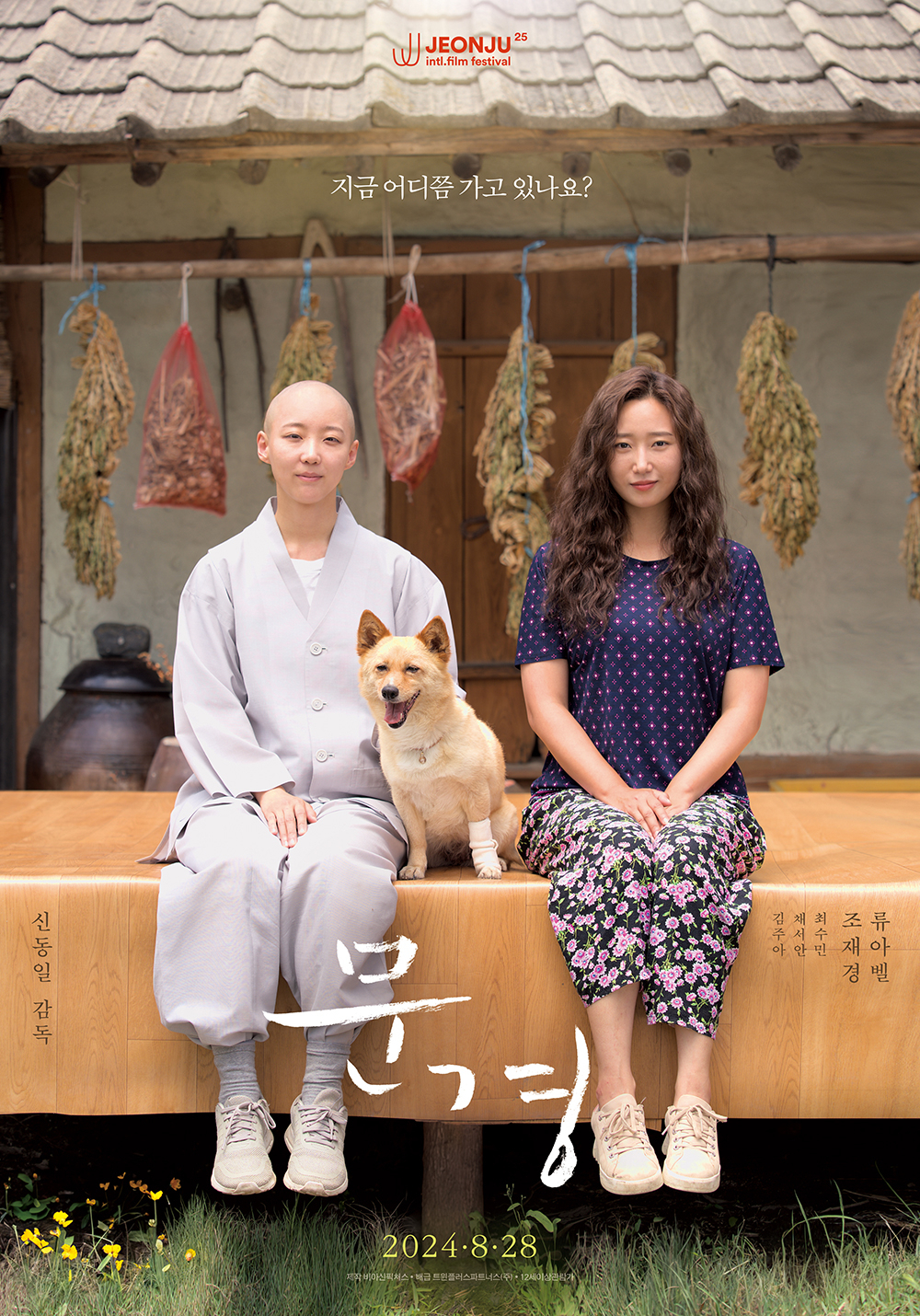 영화 '문경' 홍보 포스터[문경시 제공]