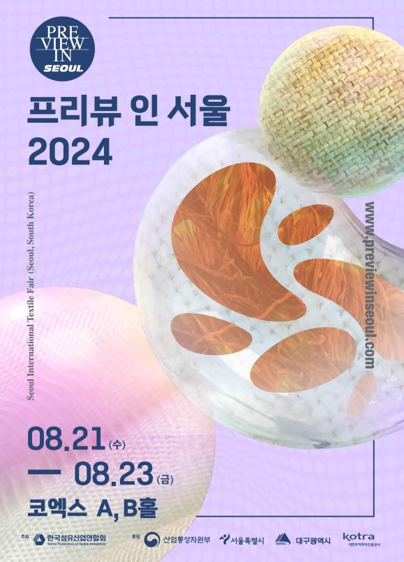 [섬유산업연합회 제공]