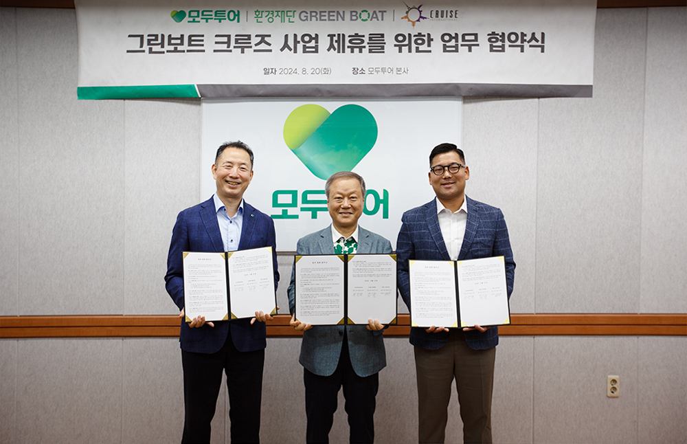 유인태 모두투어 사장(왼쪽)과 우준상 크루즈인터내셔널 대표(오른쪽)과 환경재단 최열 이사장이 업무협약을 맺고 있다.
