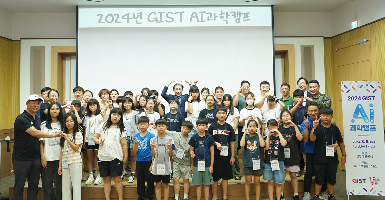 GIST, 여름 방학 맞아 ‘AI과학캠프’ 개최