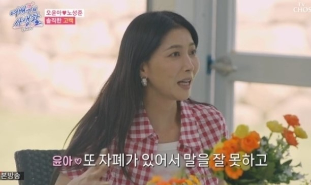 [TV조선 ‘공개연애-여배우의 사생활’]