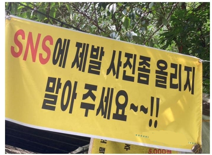 충북 진천 계곡 식당이 내 건 현수막. [보배드림 갈무리]