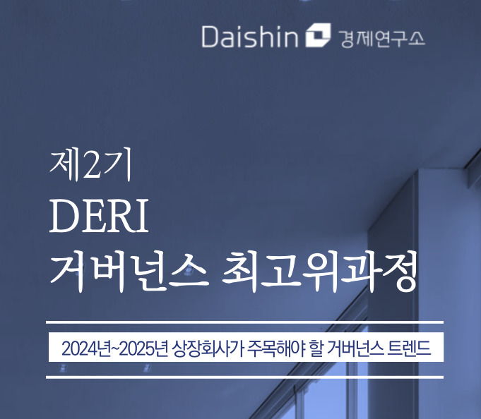 [대신경제연구소]