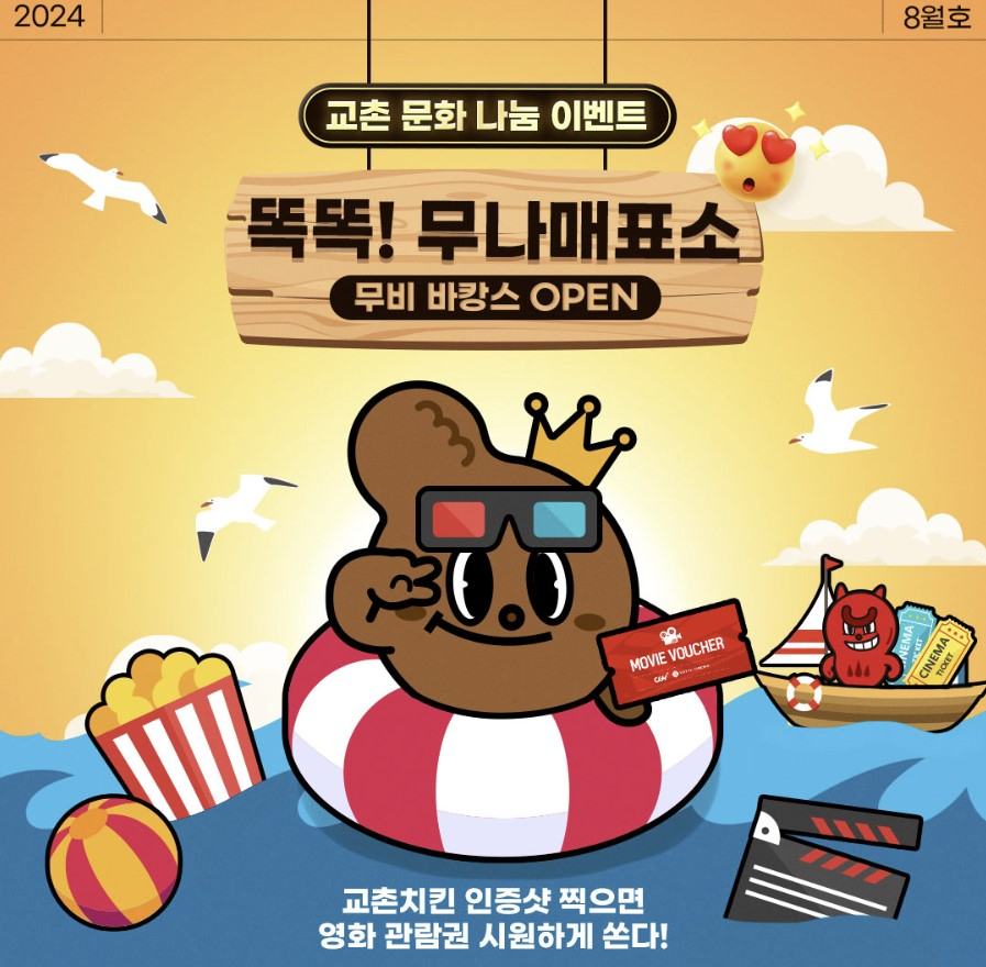 [교촌에프앤비 제공]