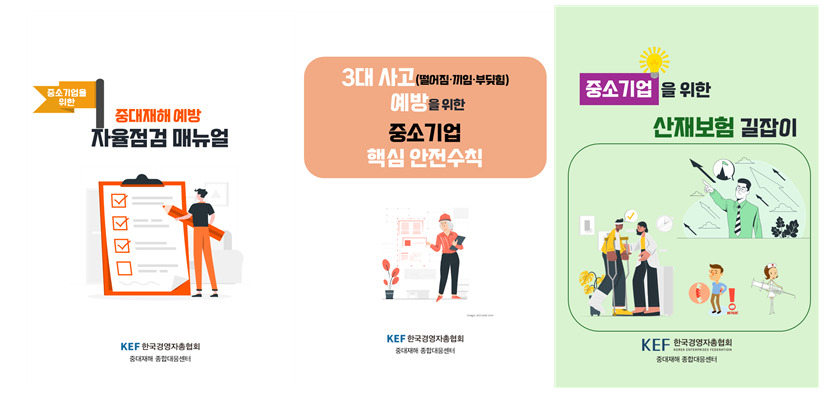 중대재해 예방 자율점검 매뉴얼(왼쪽부터)과 3대 사고 예방을 위한 핵심안전수칙, 산재보험 길잡이 등 경총 발간 자료 3종의 표지. [경총 제공]