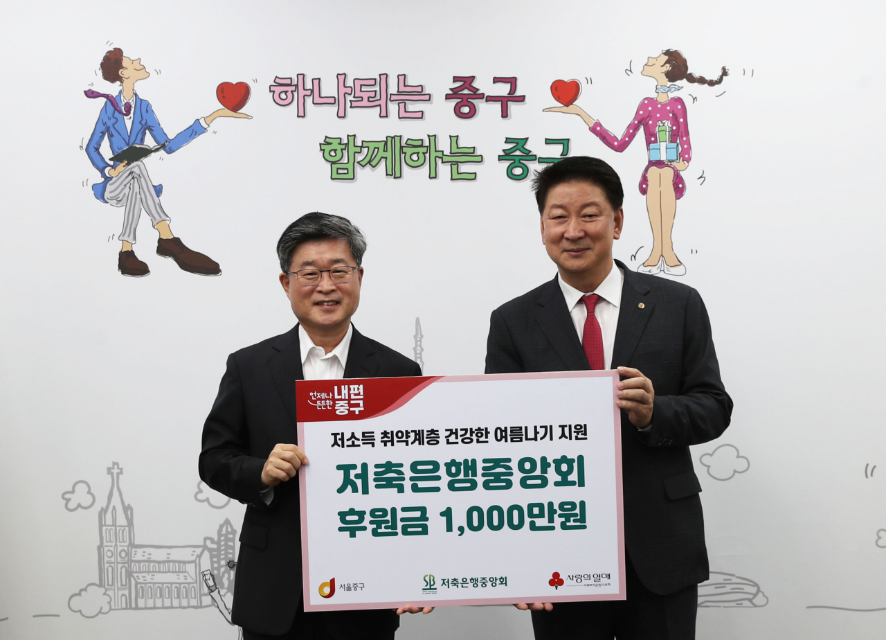 저축은행중앙회가 서울 중구청을 방문해 남대문 지역 쪽방촌 여름나기를 위한 지원금 1000만원을 전달했다. 오화경(오른쪽) 저축은행중앙회장과 김길성 중구청장이 기념촬영하고 있다. [저축은행중앙회 제공]