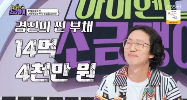 [KBS 2TV '하이엔드 소금쟁이' 방송화면 캡처]
